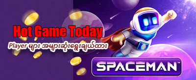 ယနေ့အတွက် အထူးပရိုမိုးရှင်း