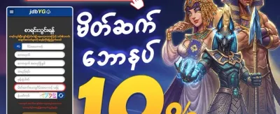 အသစ်ဝင်ရောက်သူများအတွက် ၁၀၀% ကြိုဆိုဘောနပ်စ် promotion banner